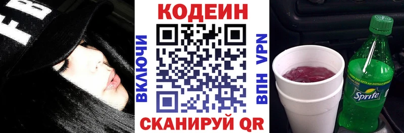 Купить где  Фрязино  Кодеин Purple Drank 